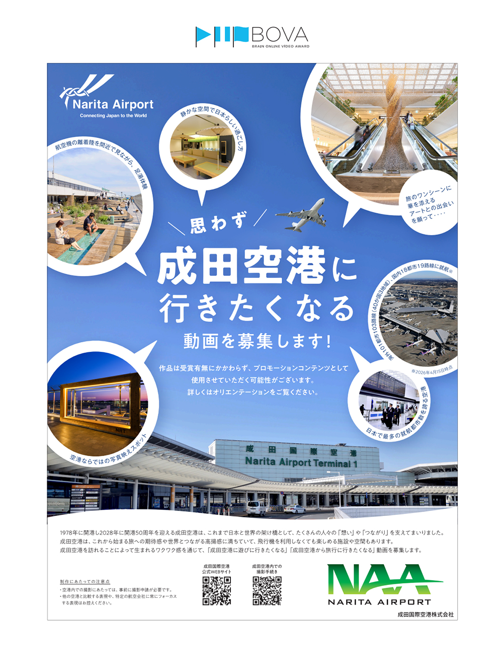 成田国際空港課題