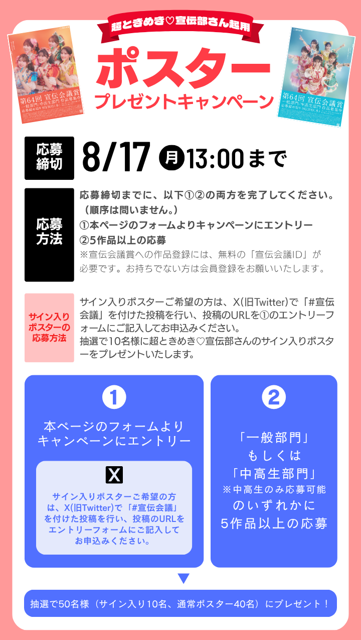 postercampaign_ explanation