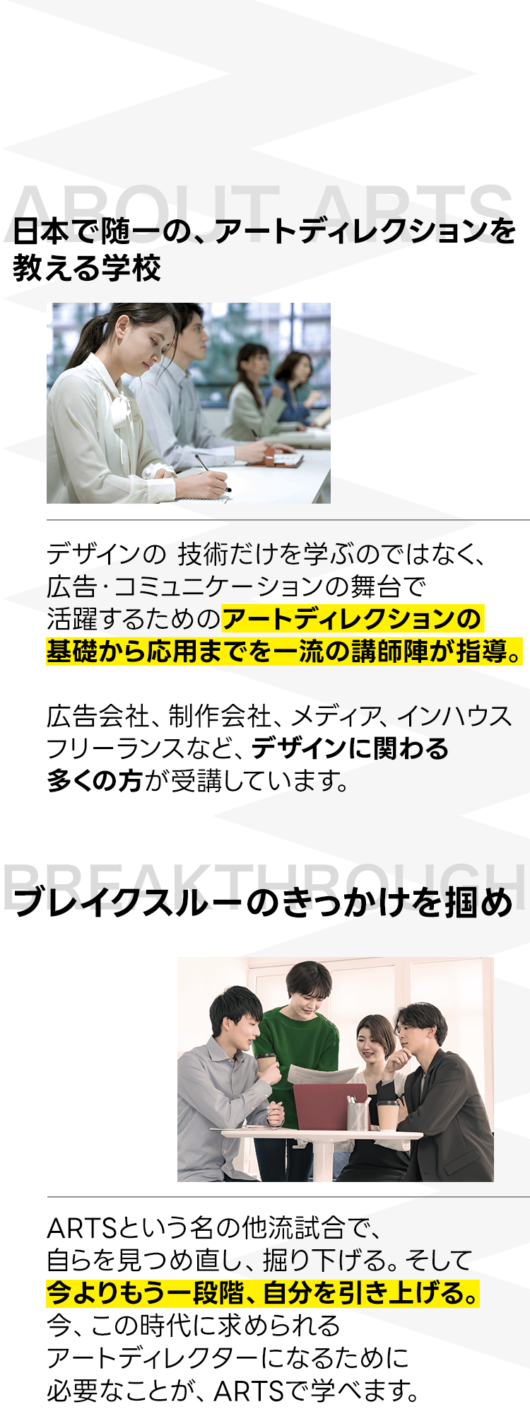日本で随一の、アートディレクションを
教える学校