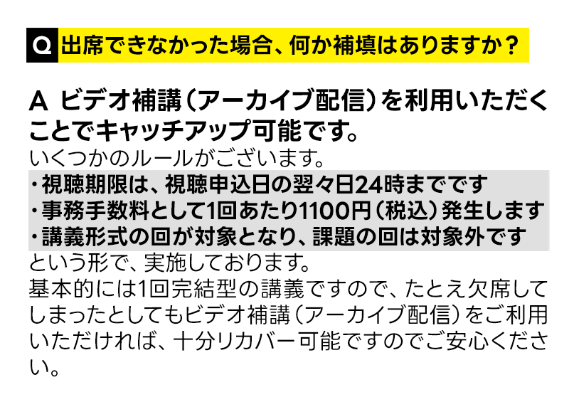 出席できなかった場合、何か補填はありますか?