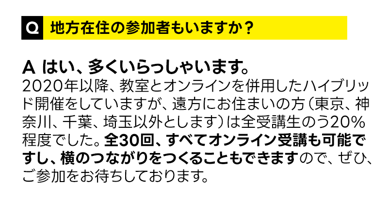 地方在住の参加者もいますか?