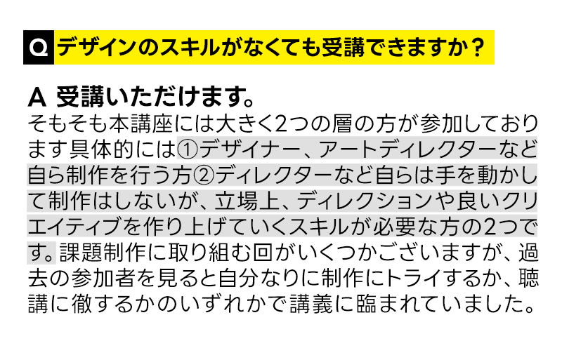 デザインのスキルがなくても受講できますか？
