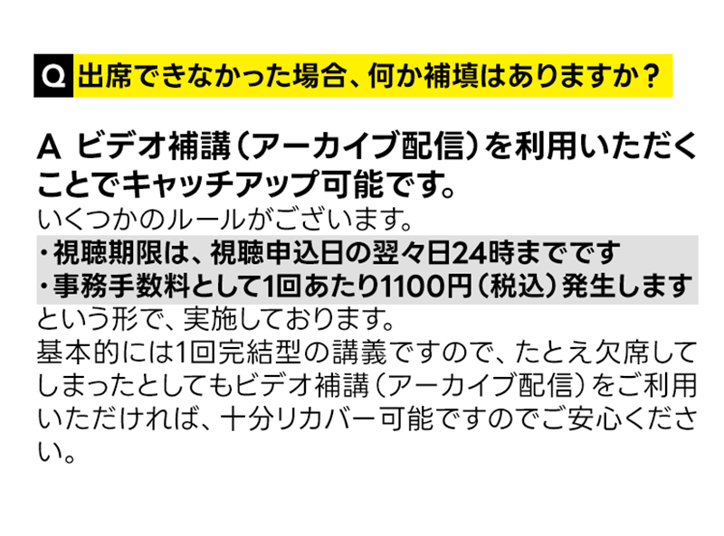 出席できなかった場合、何か補填はありますか？
