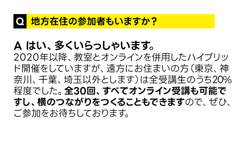 地方在住の参加者もいますか？