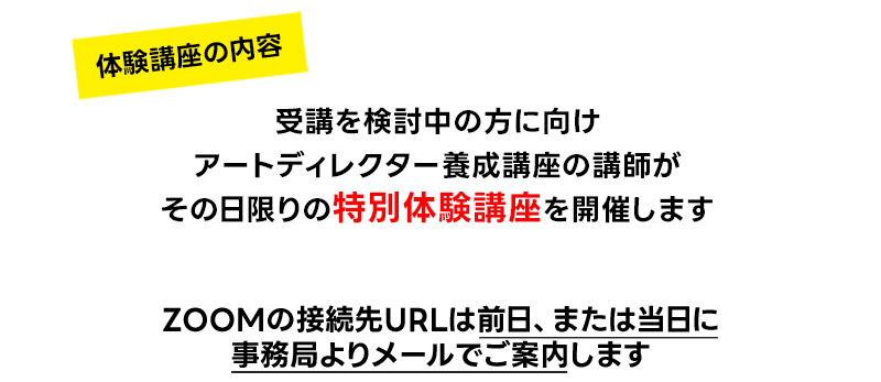 体験講座の内容