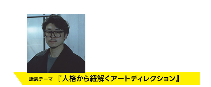 講師 小杉幸一