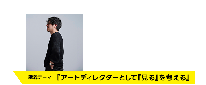 講師 清水恵介