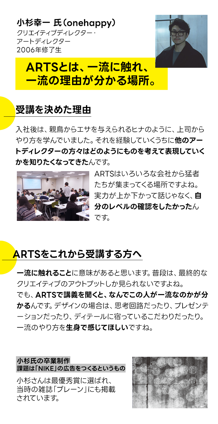 ARTSとは、一流に触れ、一流の理由が分かる場所。
