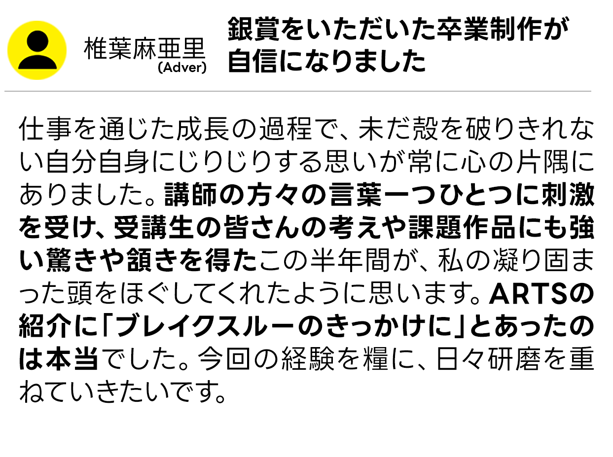 受講生の声