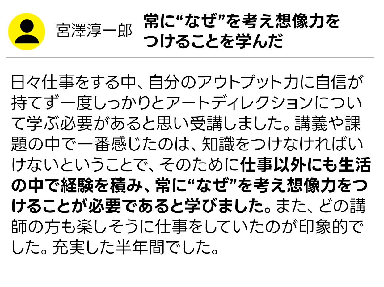 受講生の声