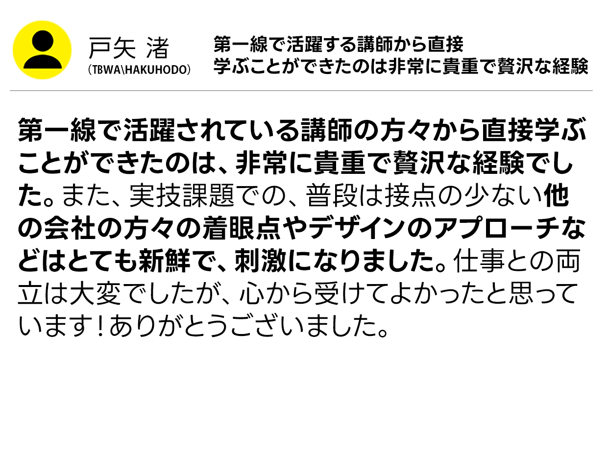 受講生の声
