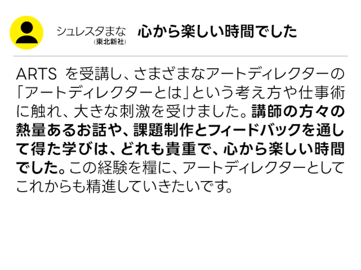 受講生の声