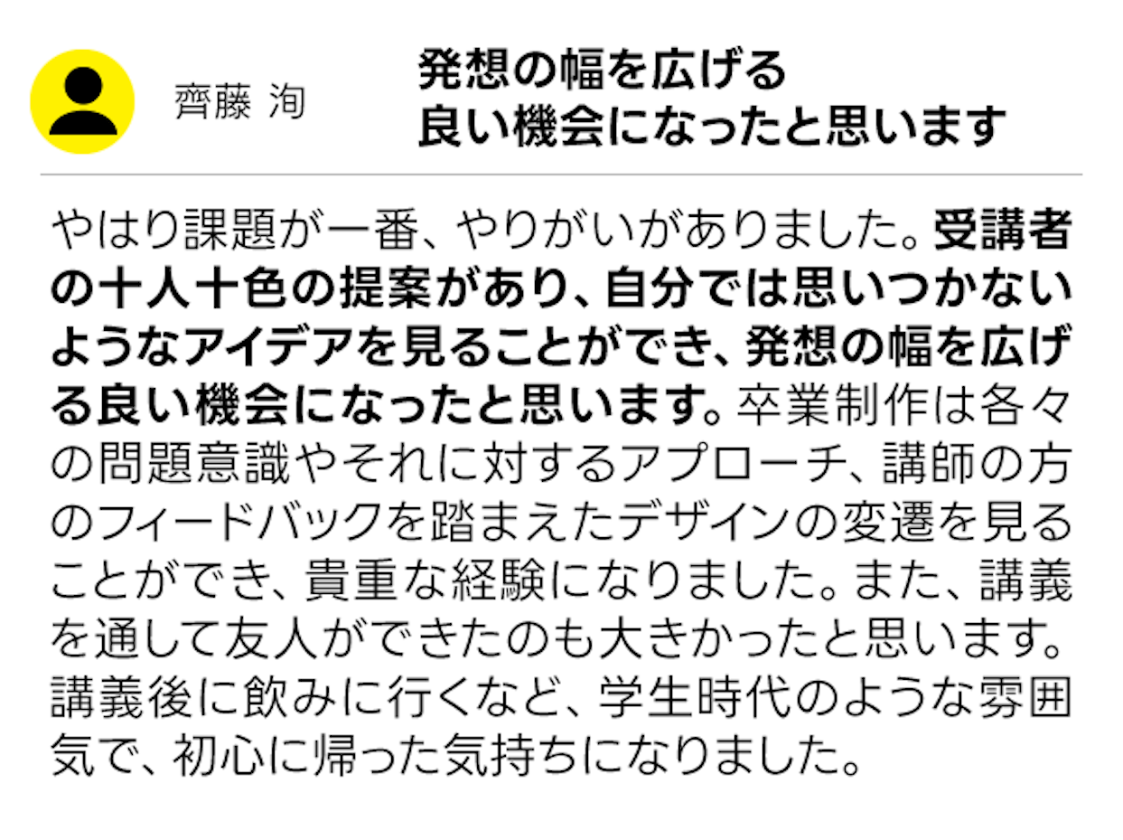 受講生の声