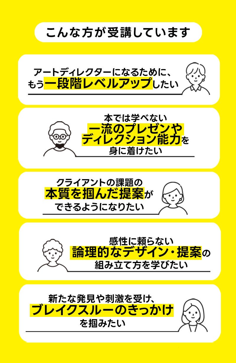 こんな方が受講しています