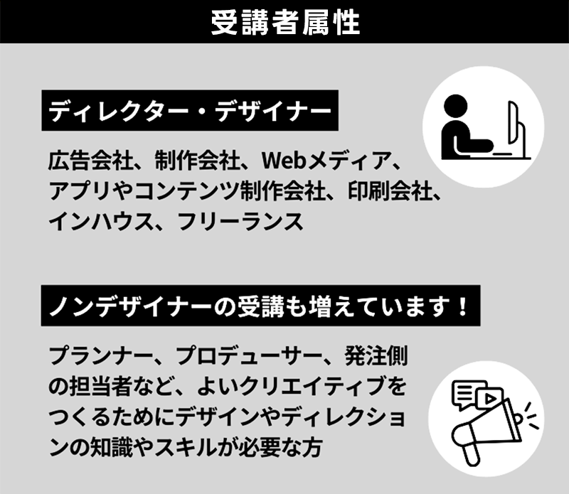 受講者属性