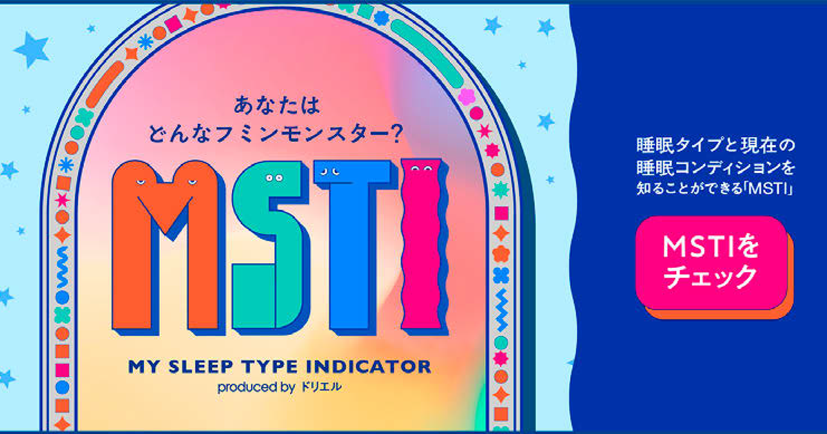 エスエス製薬が睡眠の見直しをサポート