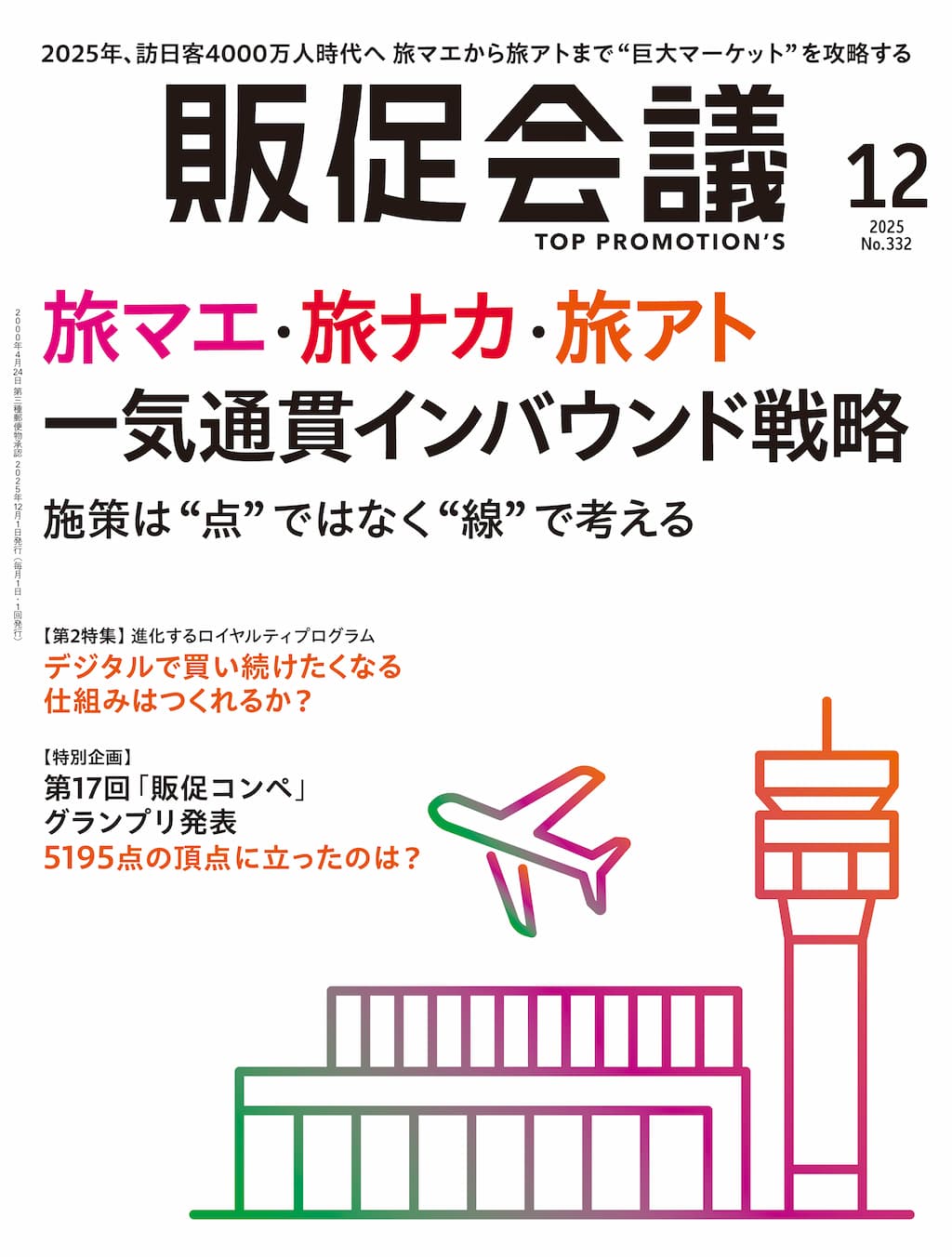 雑誌の表紙イメージ
