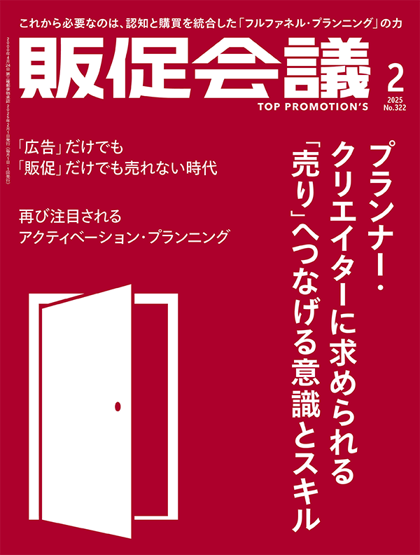 宣伝会議