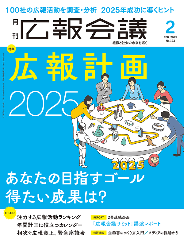 広報会議