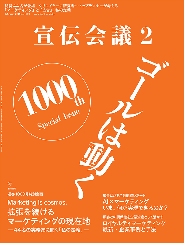 宣伝会議