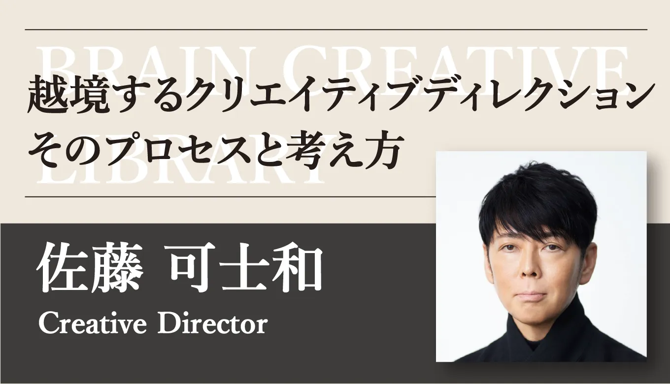 佐藤可士和