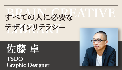 クリエイティブライブラリー　佐藤卓編