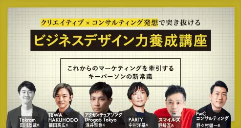 ビジネスデザイン力養成講座