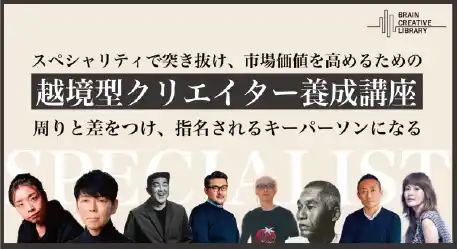 越境型クリエイター養成講座