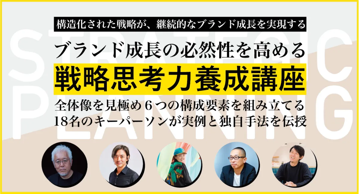 戦略思考力養成講座