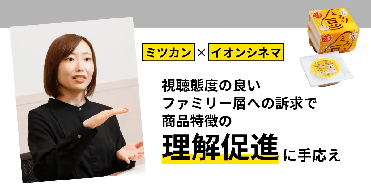 ミツカン 成功事例