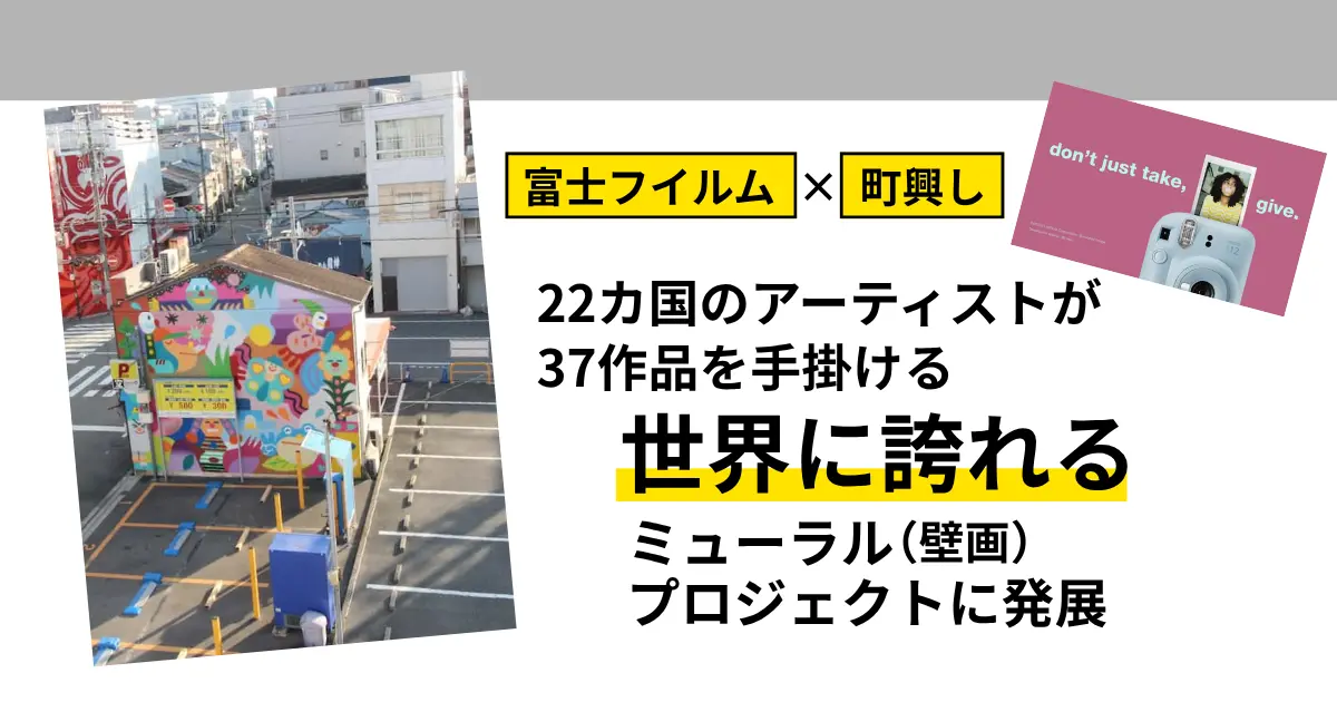 富士フイルム 成功事例