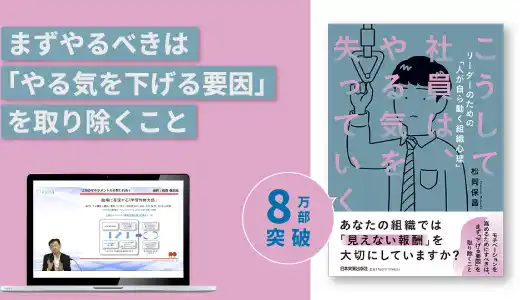 『こうして社員はやる気を失っていく』講座