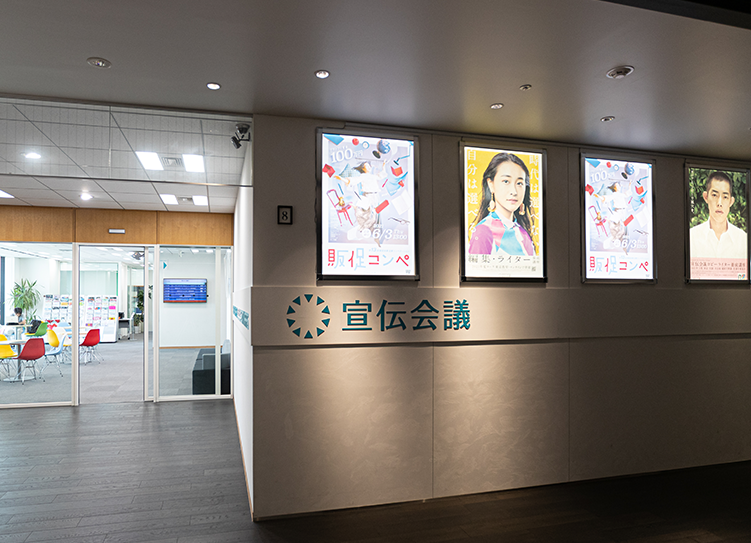 アルバイトスタッフ 東京本社 宣伝会議